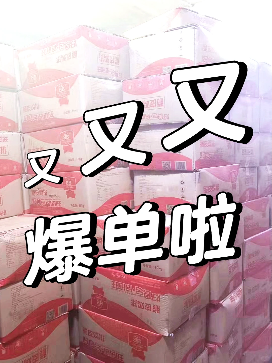 做食材供应商，我们是认真的‼️