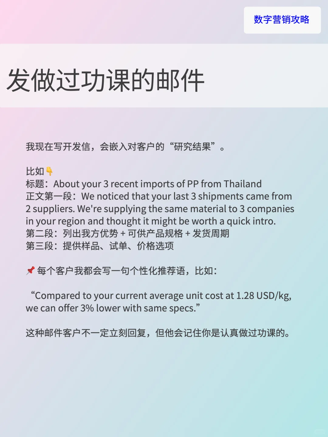 外贸人别再盲发邮件，4步精准拿下客户