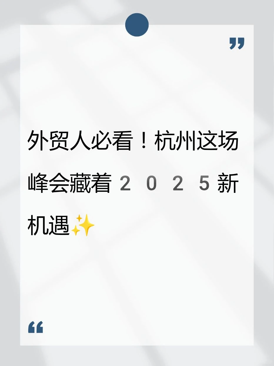 2025最后一波外贸新机遇，必看！