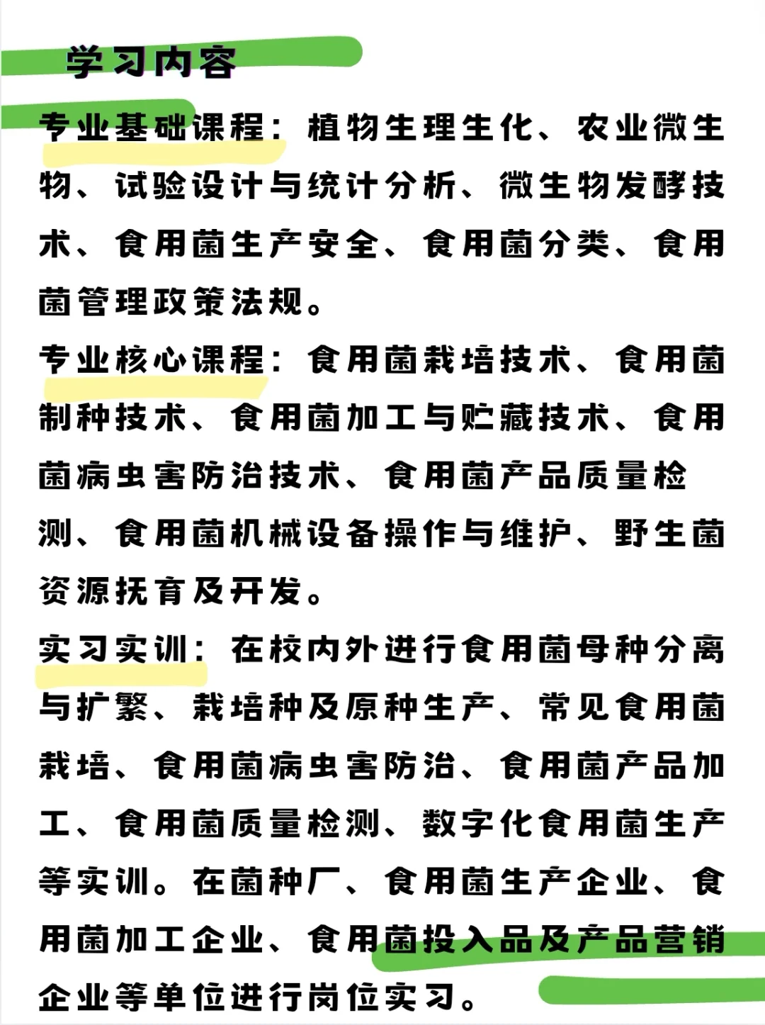 绿色食品生产技术