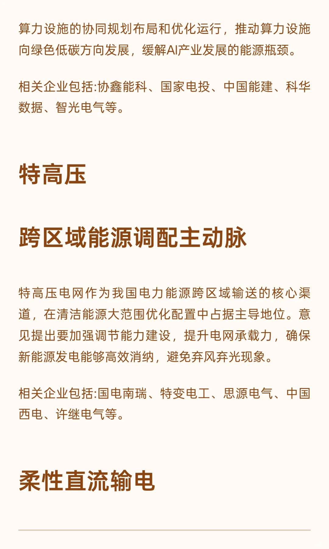 新型电力系统全面梳理