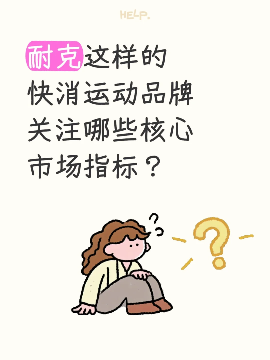 100个消费行业核心分析指标-快消品(三)