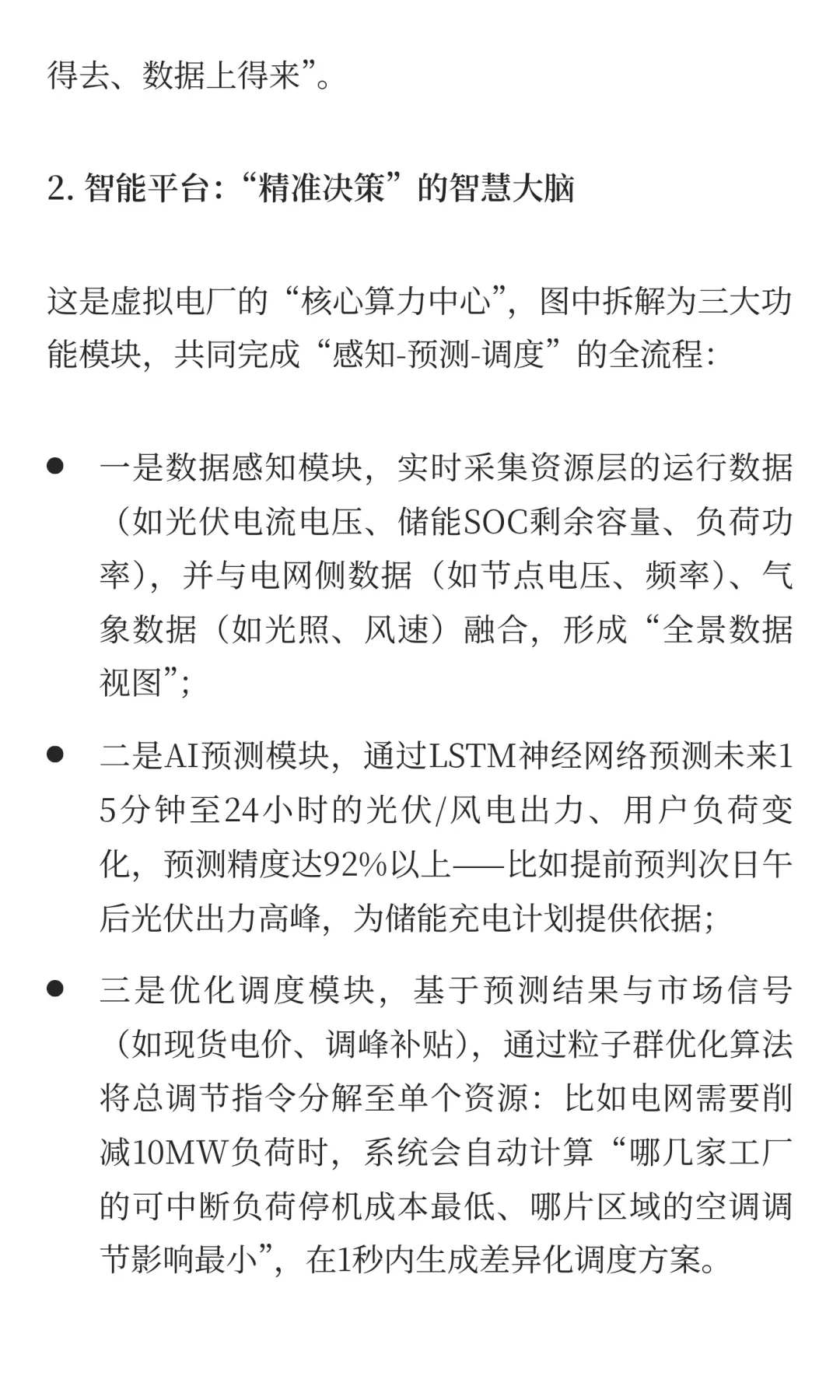 虚拟电厂的本质是什么？一张图读懂如何