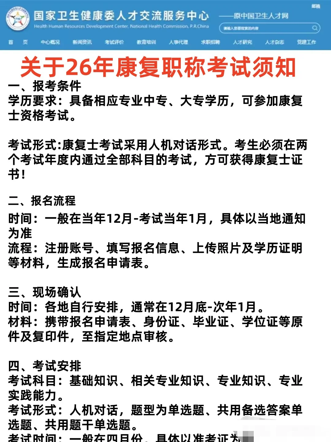 恶心死了，康复士太突然了，9月新通知?