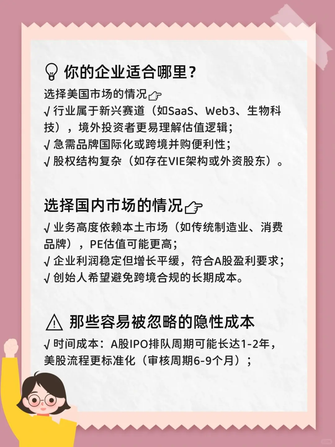 美国上市vs国内上市:企业如何选择赛道?