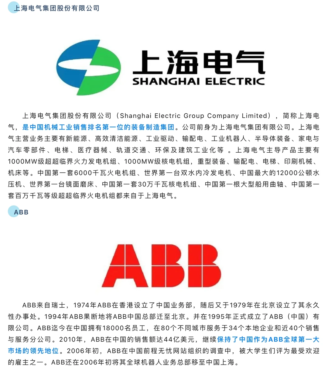 电气就业｜既有老牌央企也有外企