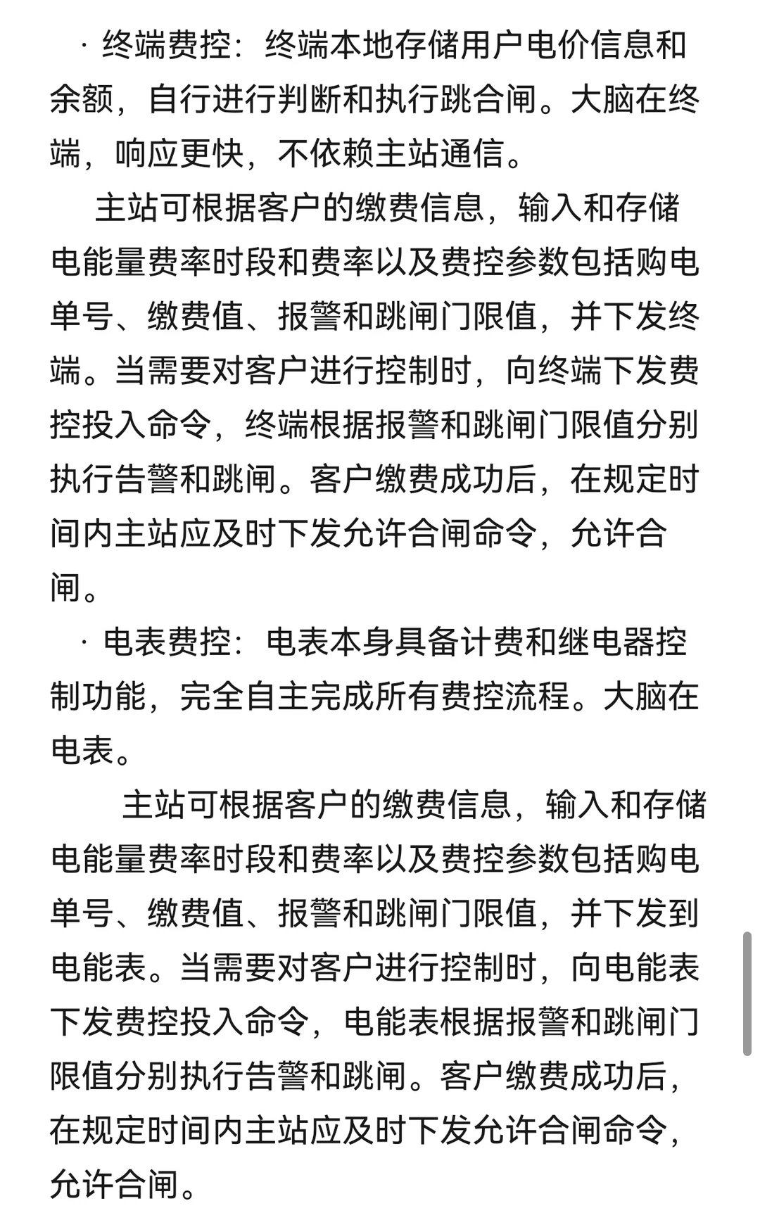 用电信息采集术语