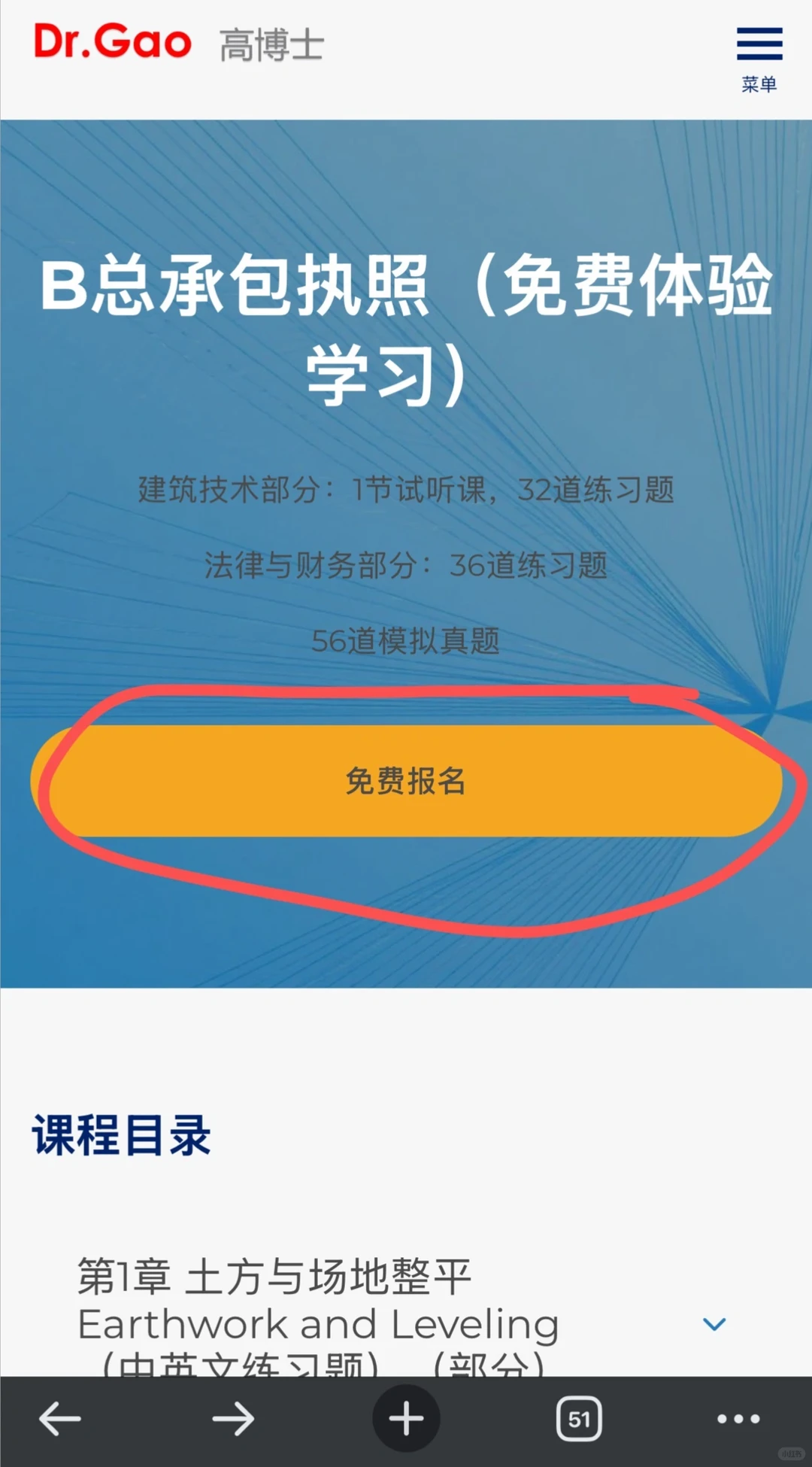 高博士加州建商执照b license考试免费试课