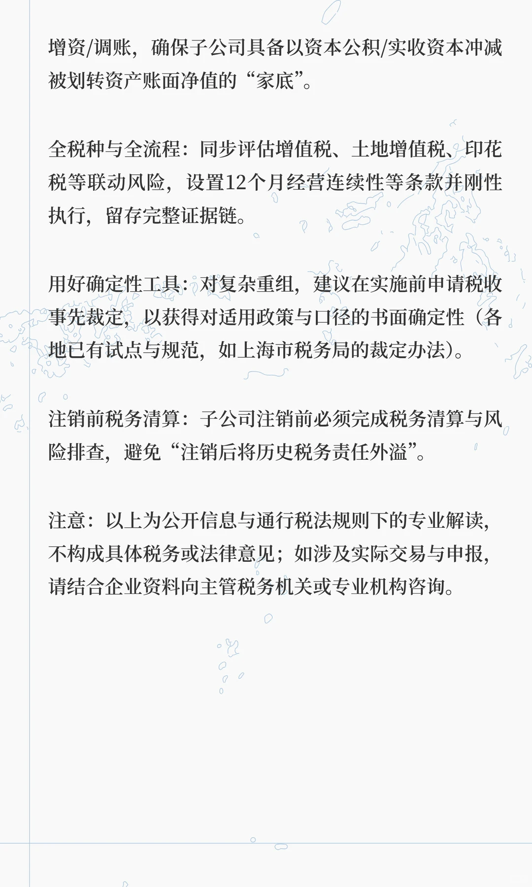 补税7个亿-山东黄金资产划转特殊性税务处理