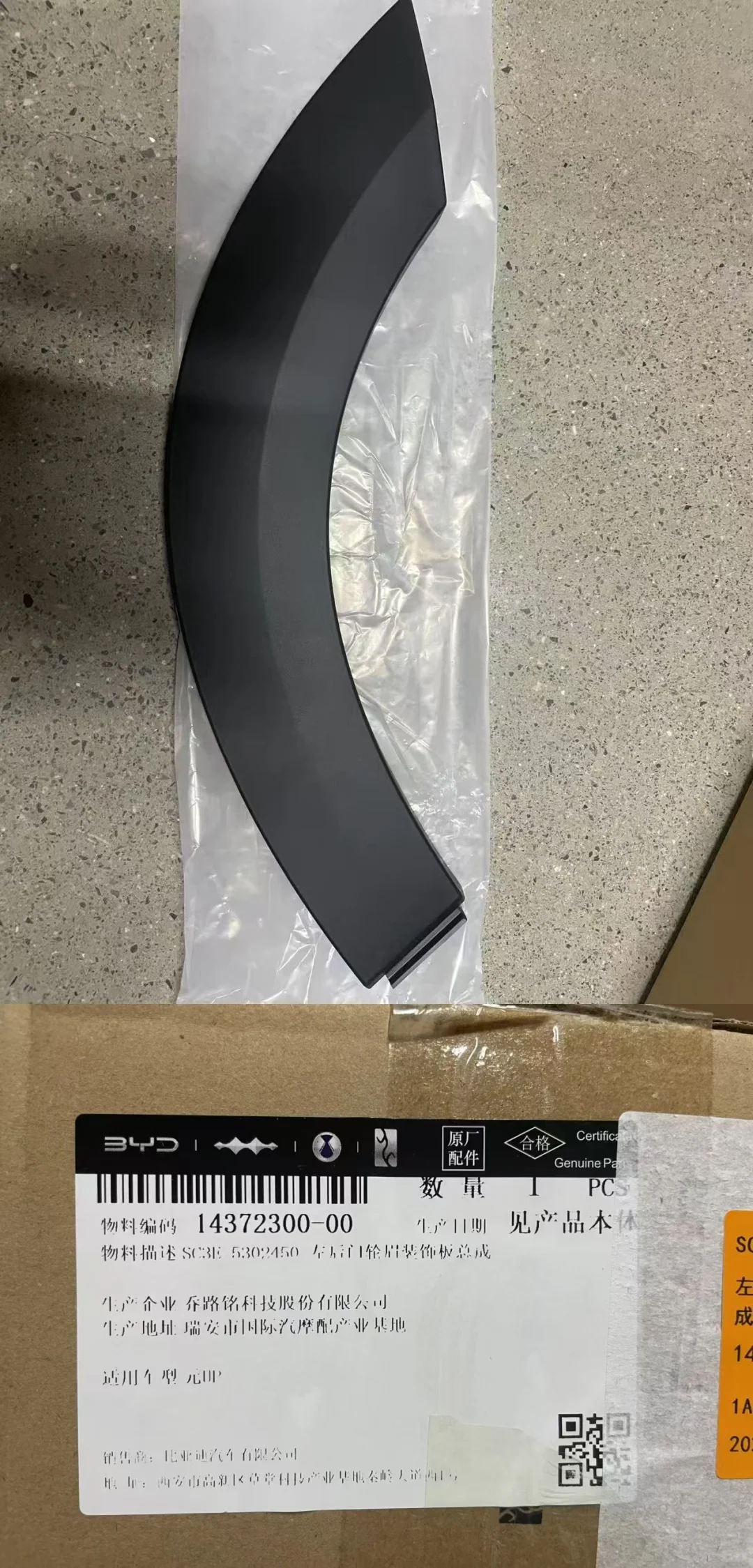 ?【比亚迪配件·外贸专供】?