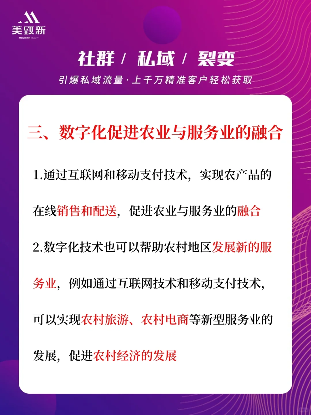 ：农业走向三产融合与数字化发展