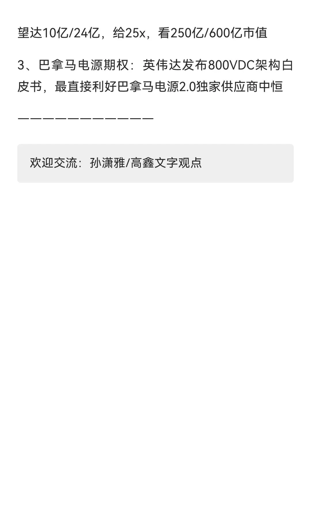 【天风电新】中恒电气：0到1进入工业富联体