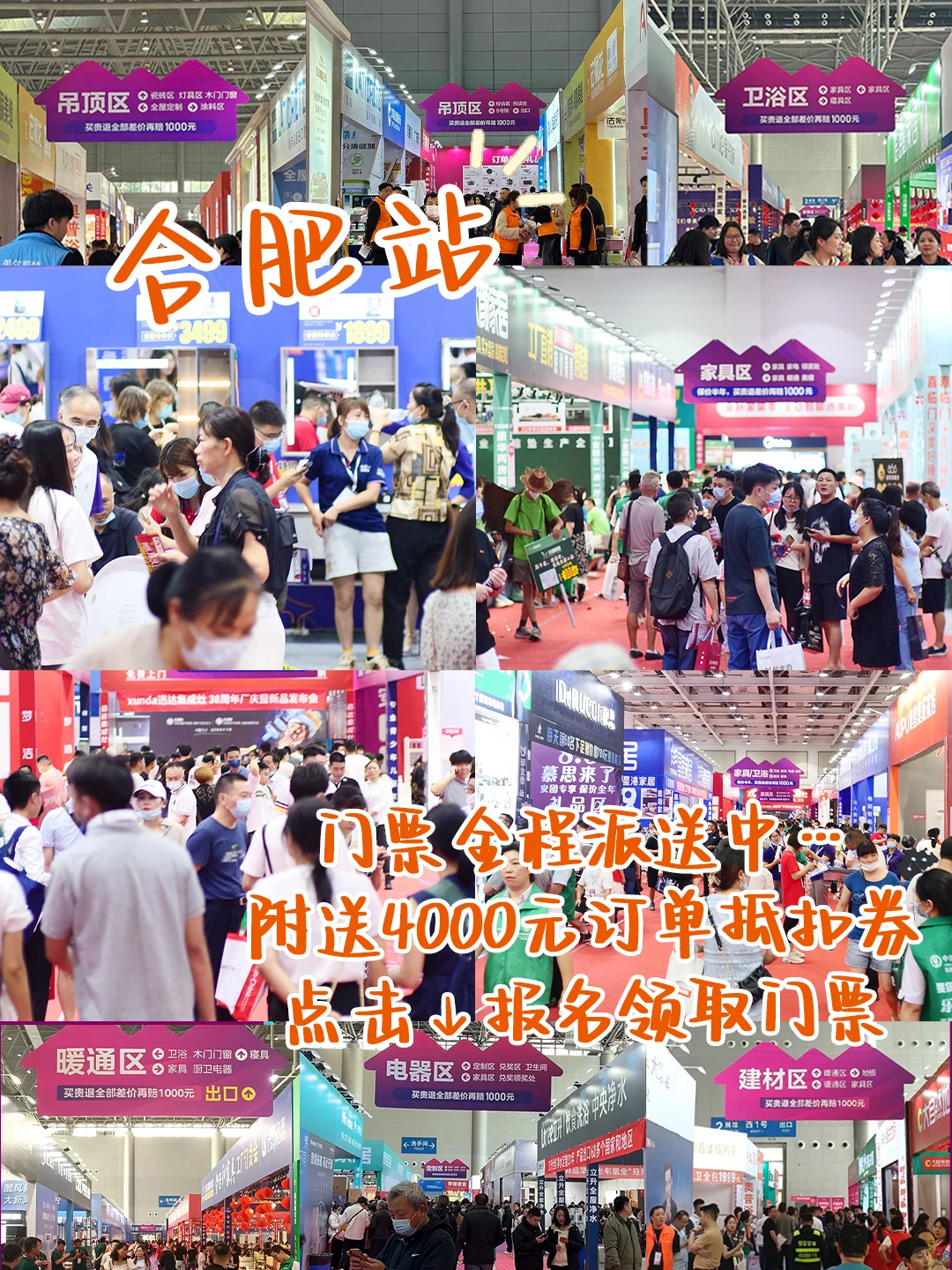 12月合肥省钱装修地??建材家具家电展