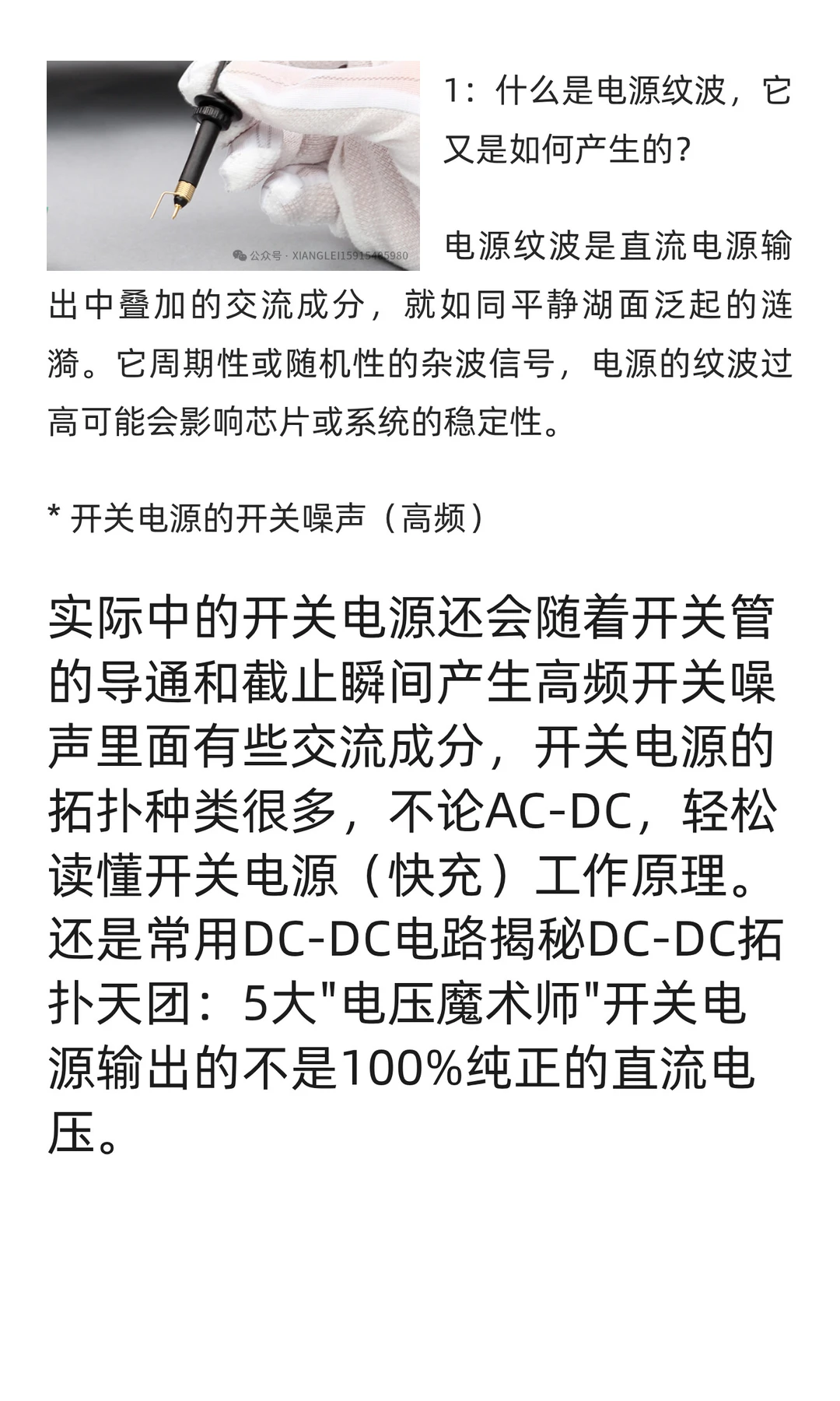 电源纹波测试实战：从明白原理到问题解决