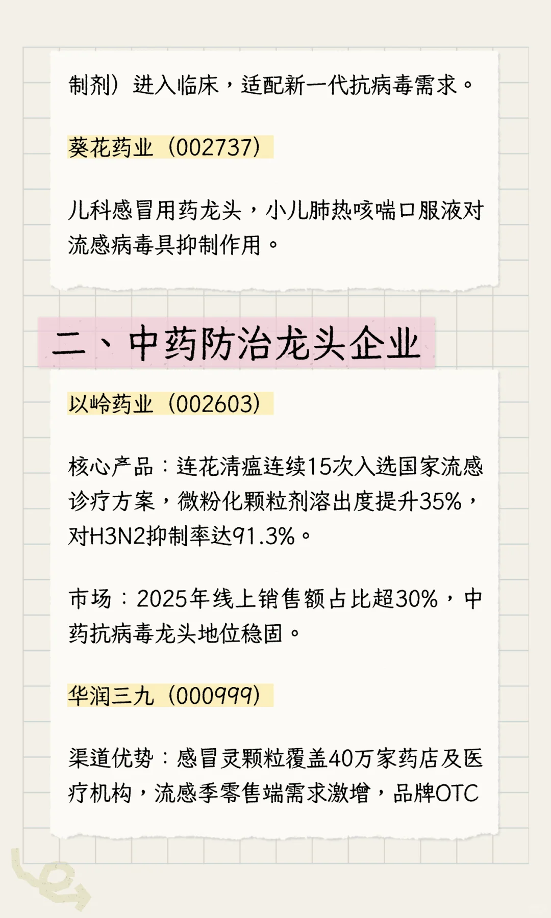 ?流感高峰来袭！抗流感核心股清单请收好