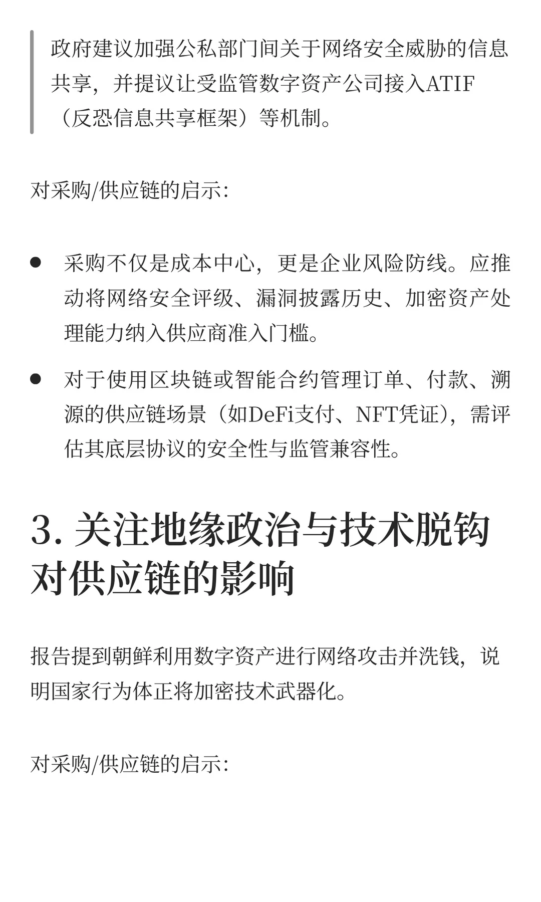 DAR对采购与供应链岗位的职场人的启发