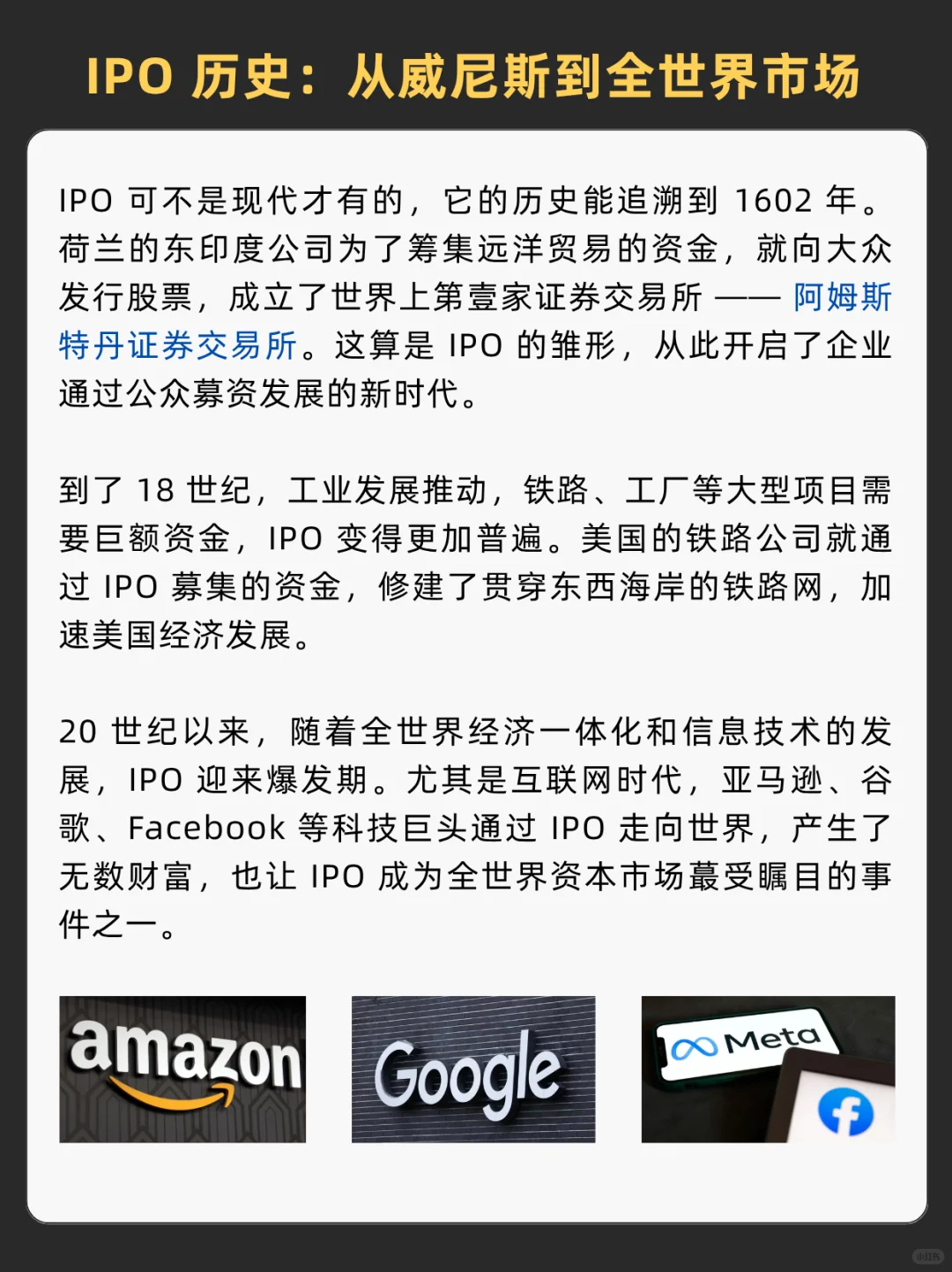 大白话看懂IPO！企业上市的奇幻之旅 ?