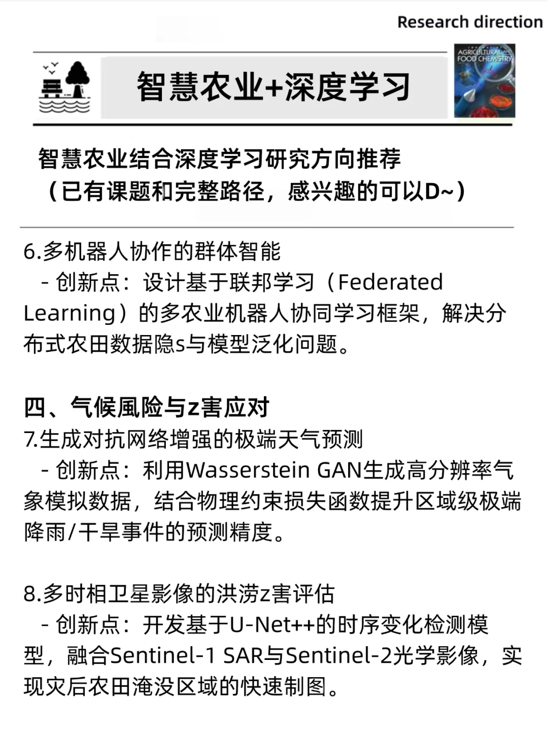 智慧农业的真的不要再亖磕传统方法了！