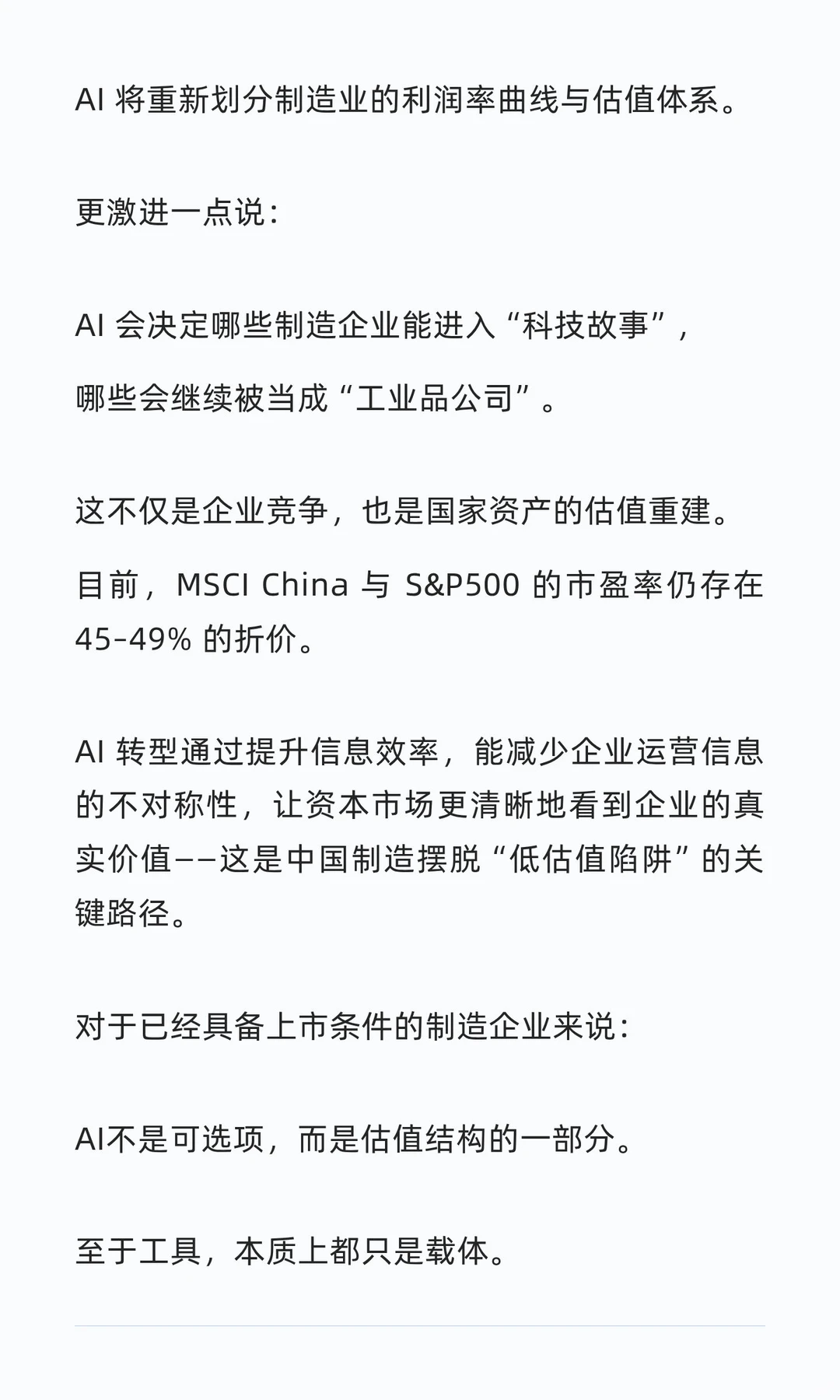 拟上市制造企业必须看懂的一件事：AI 正在
