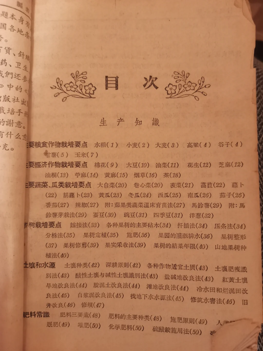 农村生活不求人！这本实用手册藏着太多干货