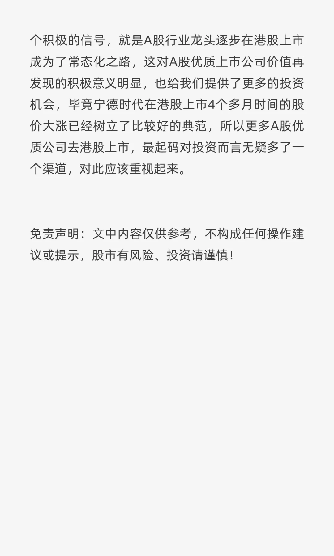 A股公司，为何如今热衷于在港股上市？