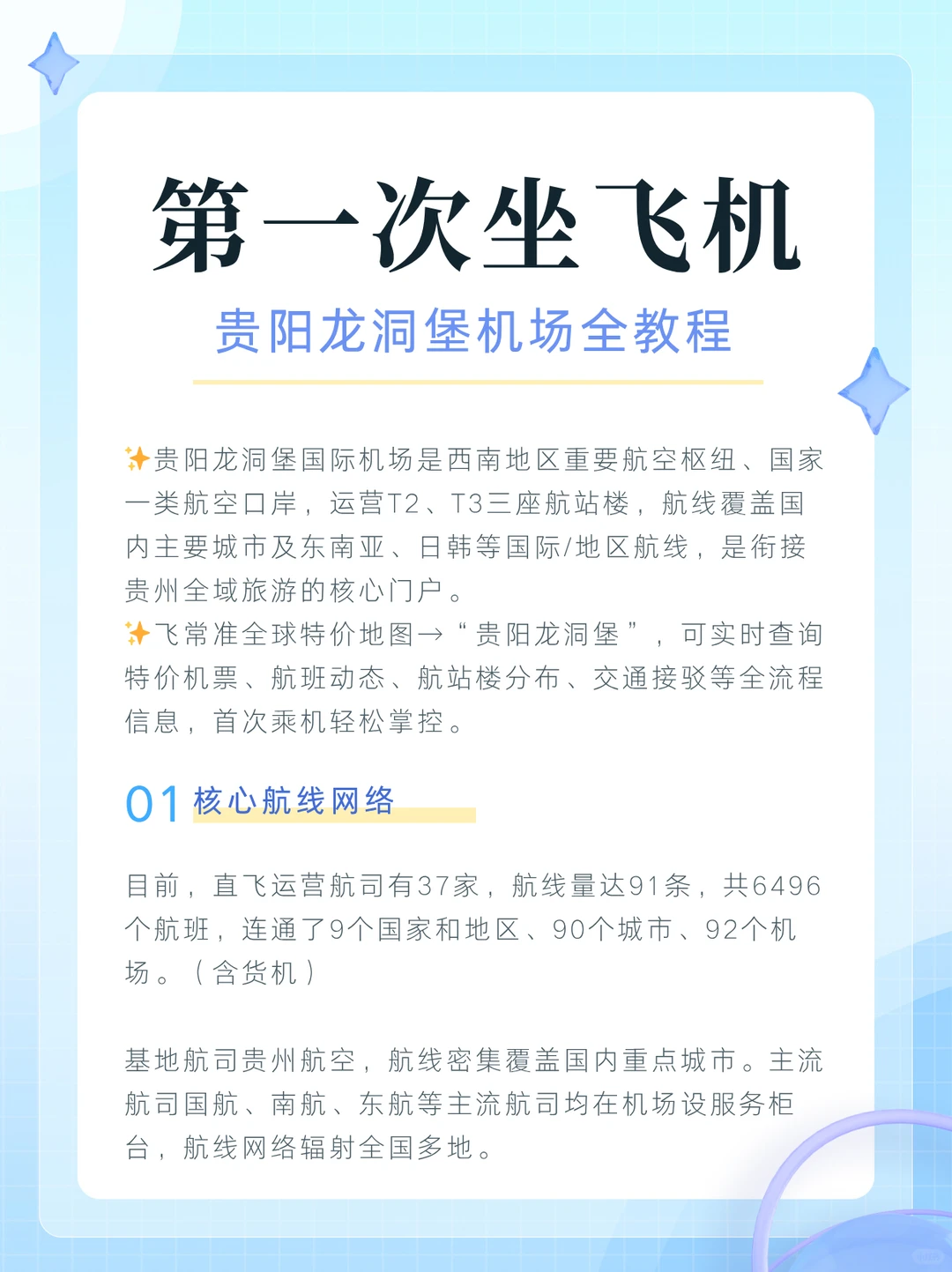 第一次坐飞机，贵阳龙洞堡机场保姆级教程