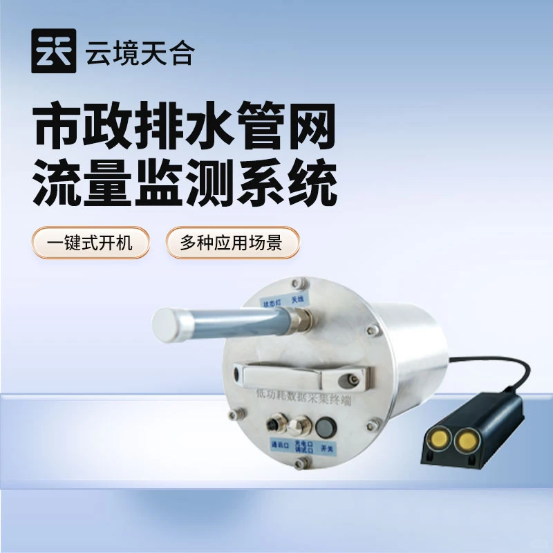 管网流量监测系统的功能用途