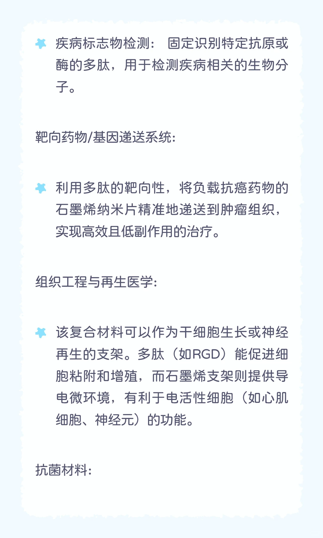 多肽c修饰硫氮双掺杂石墨烯