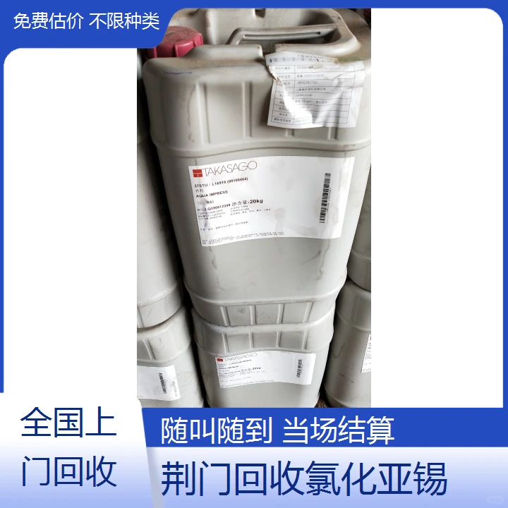 荆门市高效回收利用氯化亚锡资源化项目