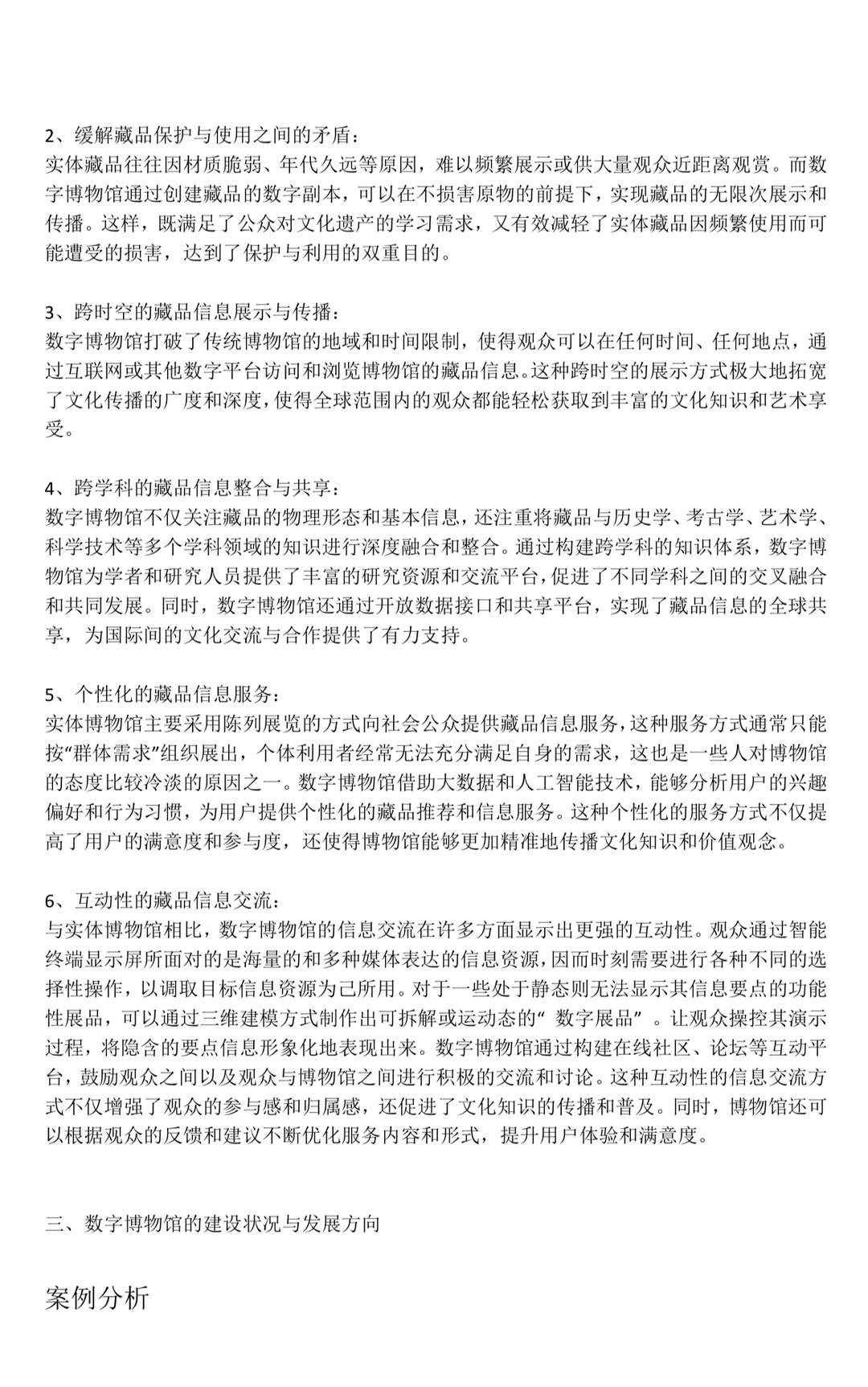 数字博物馆|内附最新考题呦