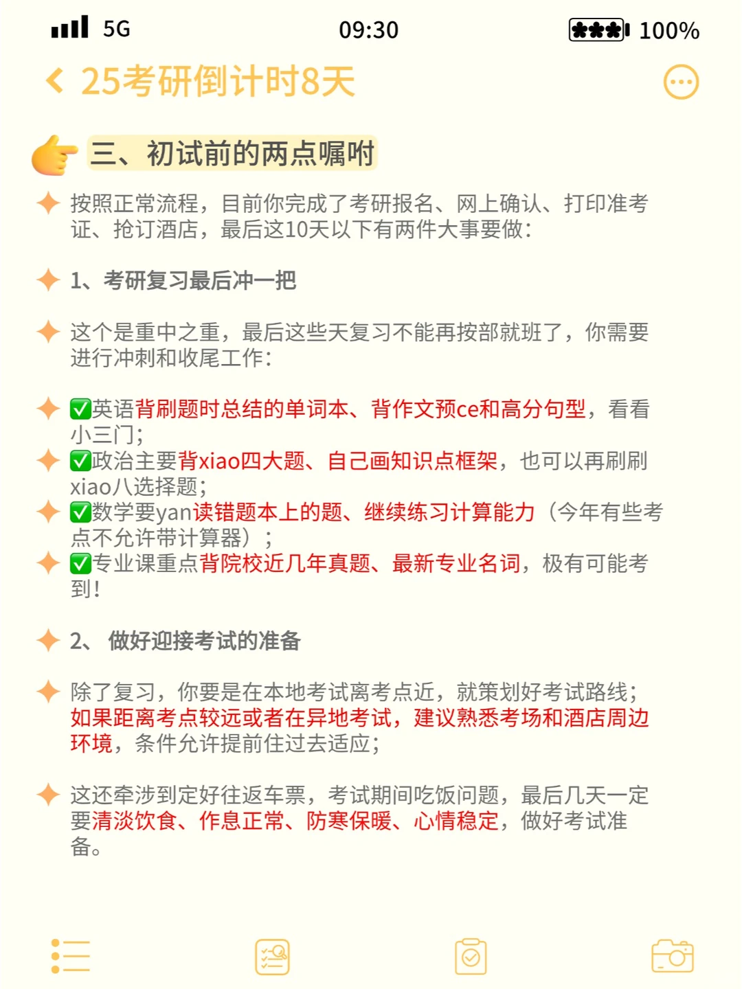 研招网最新通知！这个东西不能带！否则违规