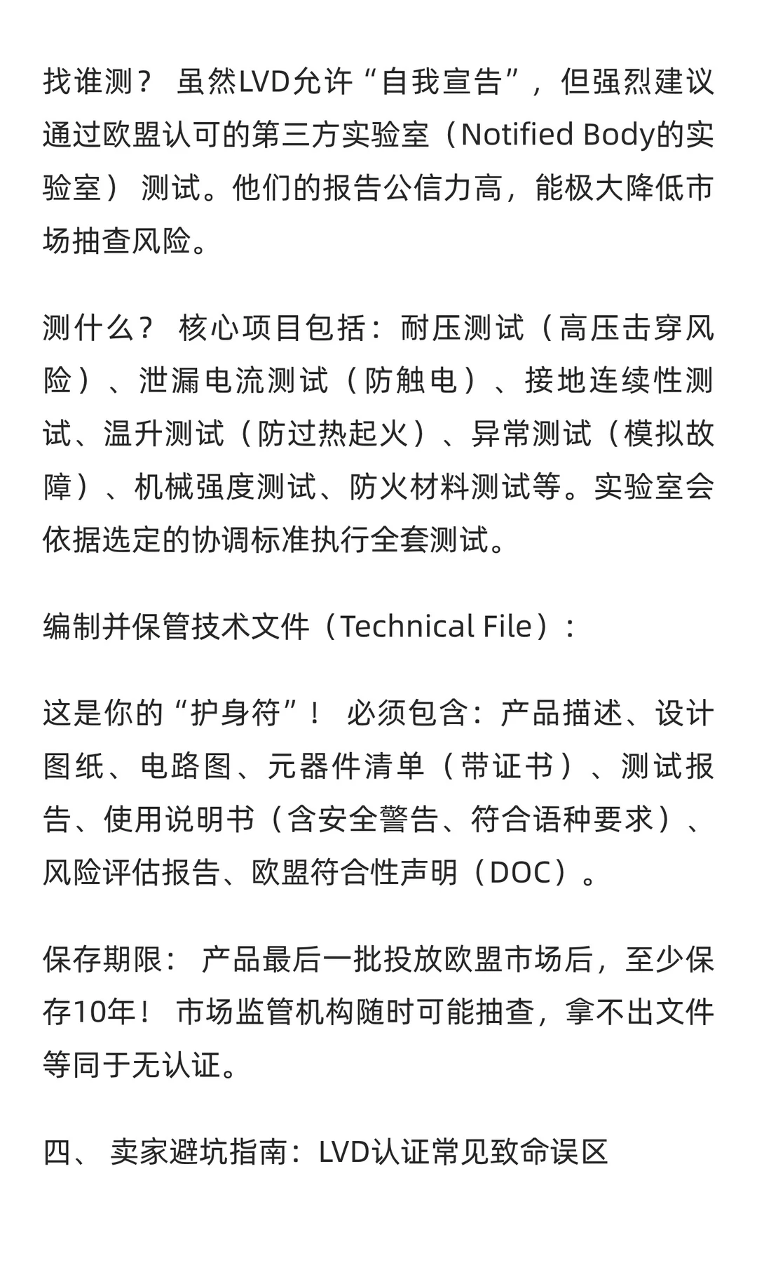 『搞定欧盟市场必备武器：卖家视角深度解读