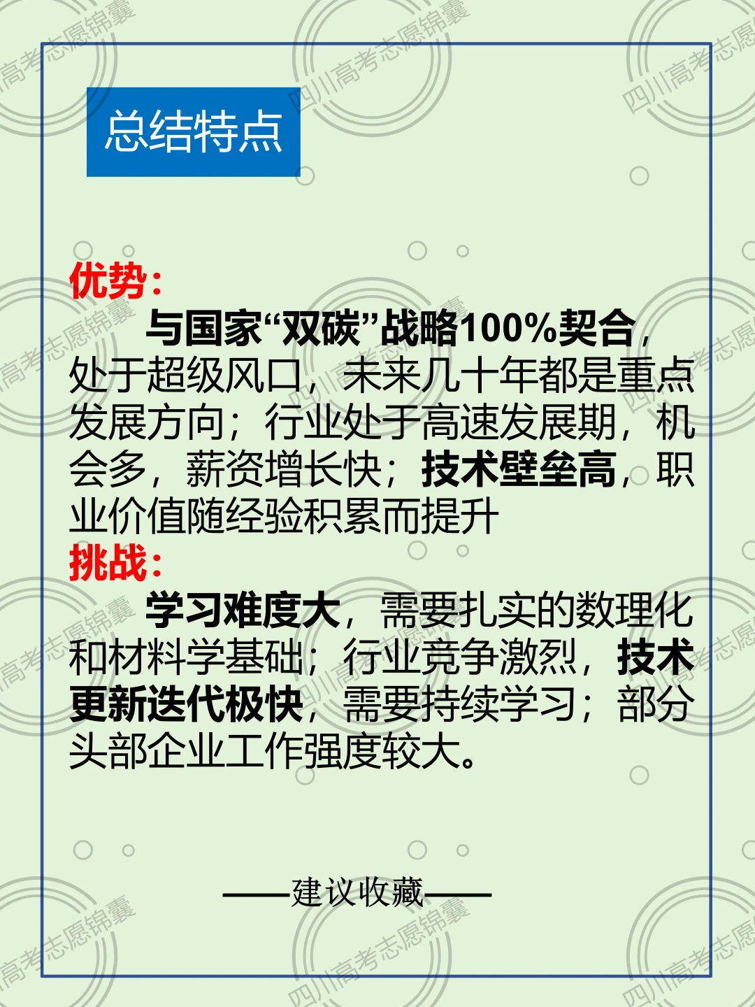 五分钟了解新能源材料与器件专业