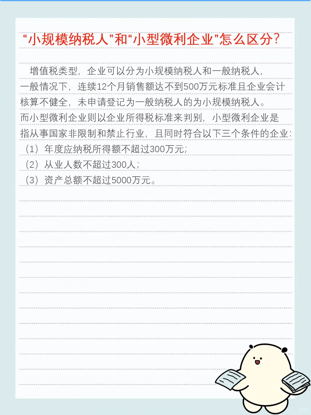 小规模纳税人和小型微利企业怎么区分？