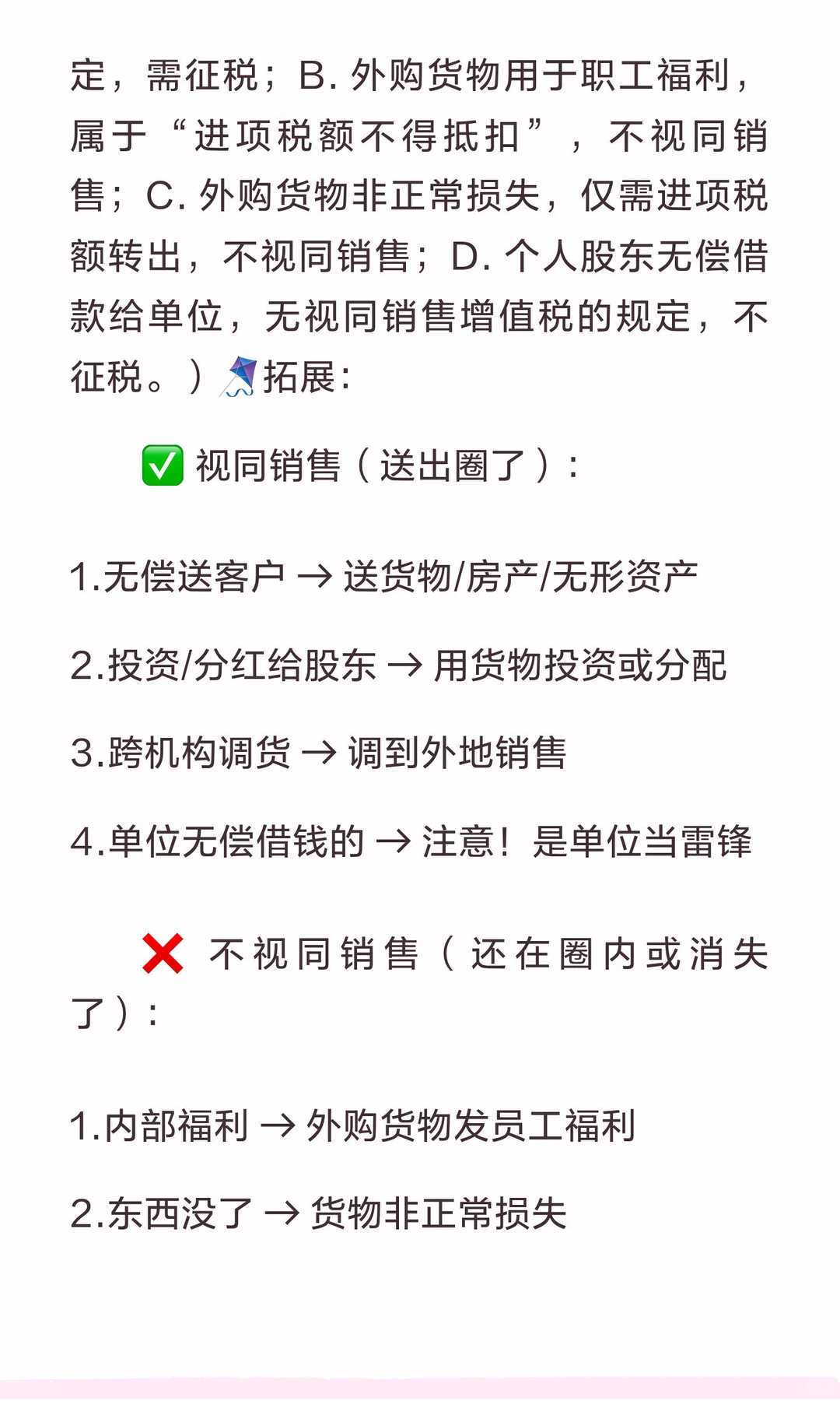 打卡第二天￼?税收学历年考题