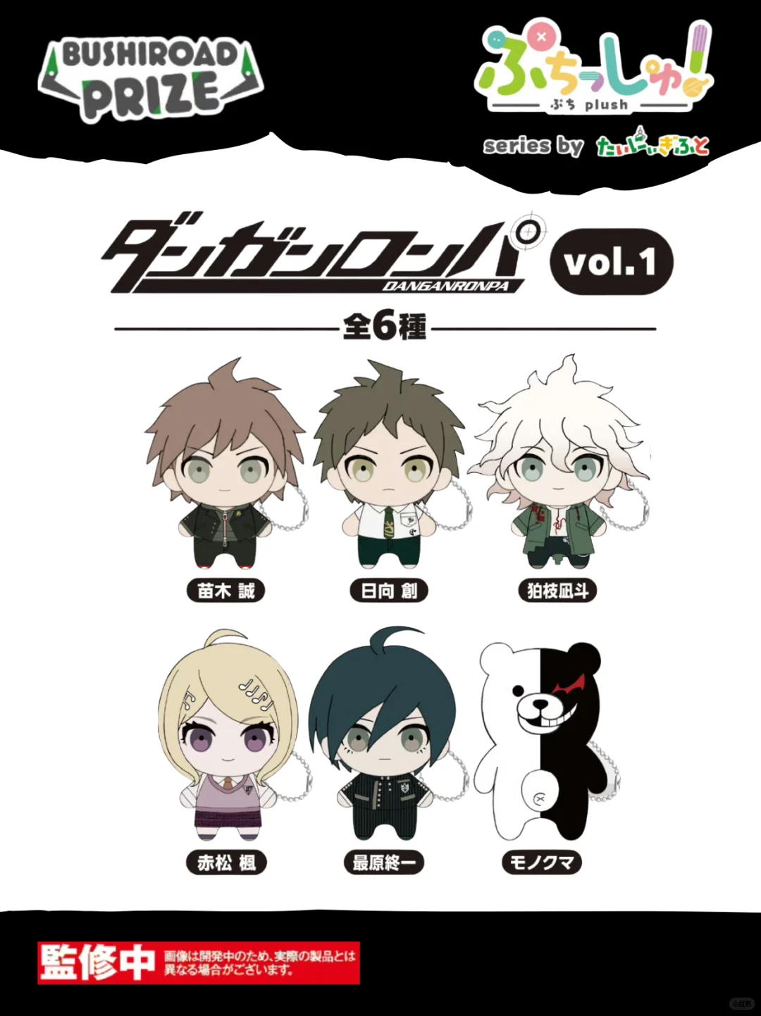 弹丸论破玩偶‼️bushiroad第一弹⏰2026.06