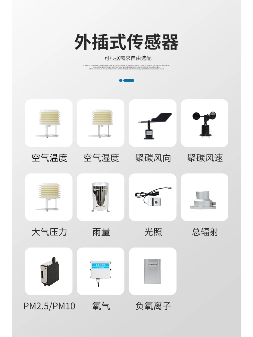 森林防火气象站介绍