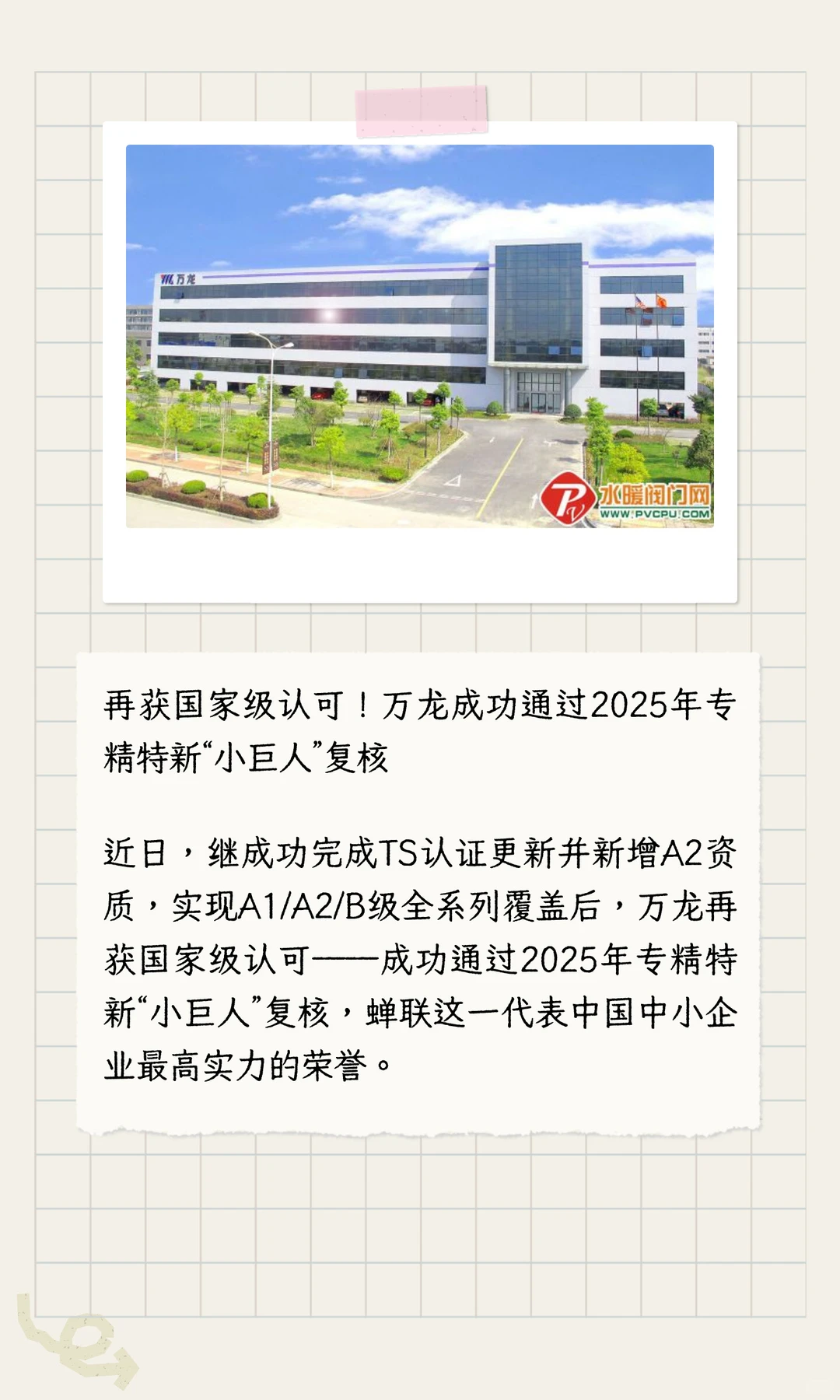 【天下阀商】第273期《阀门周报》