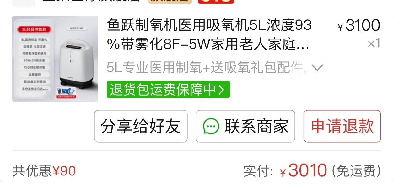 我自己选的医用制氧氧气机