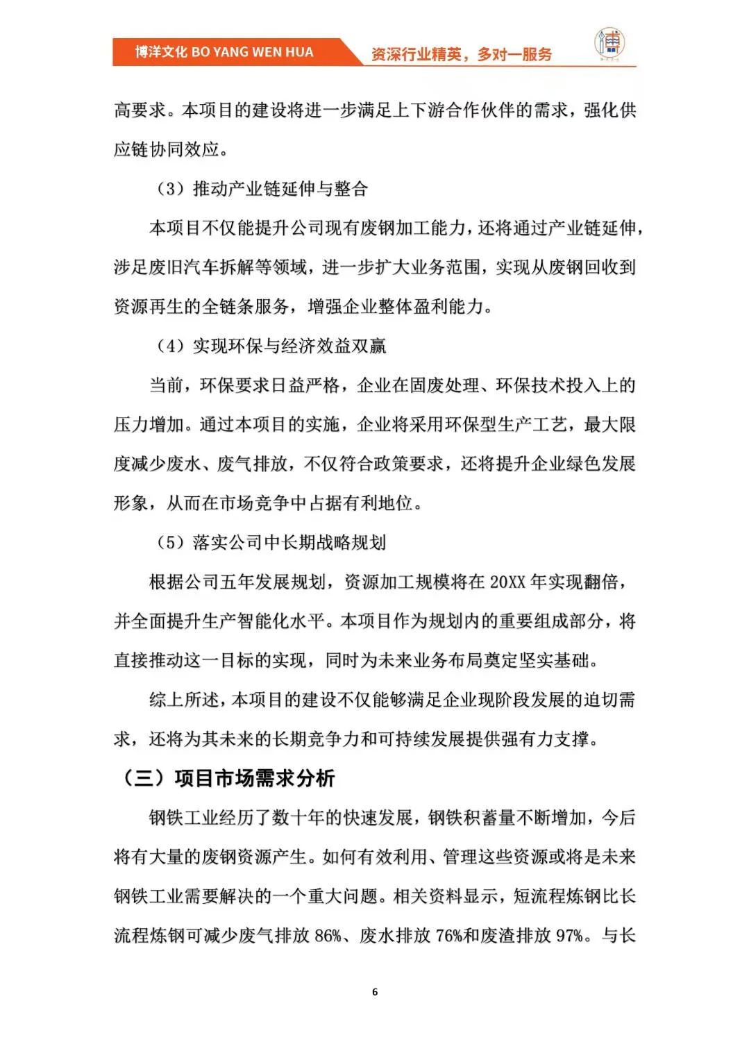 废钢再生资源加工回收利用项目可研报告