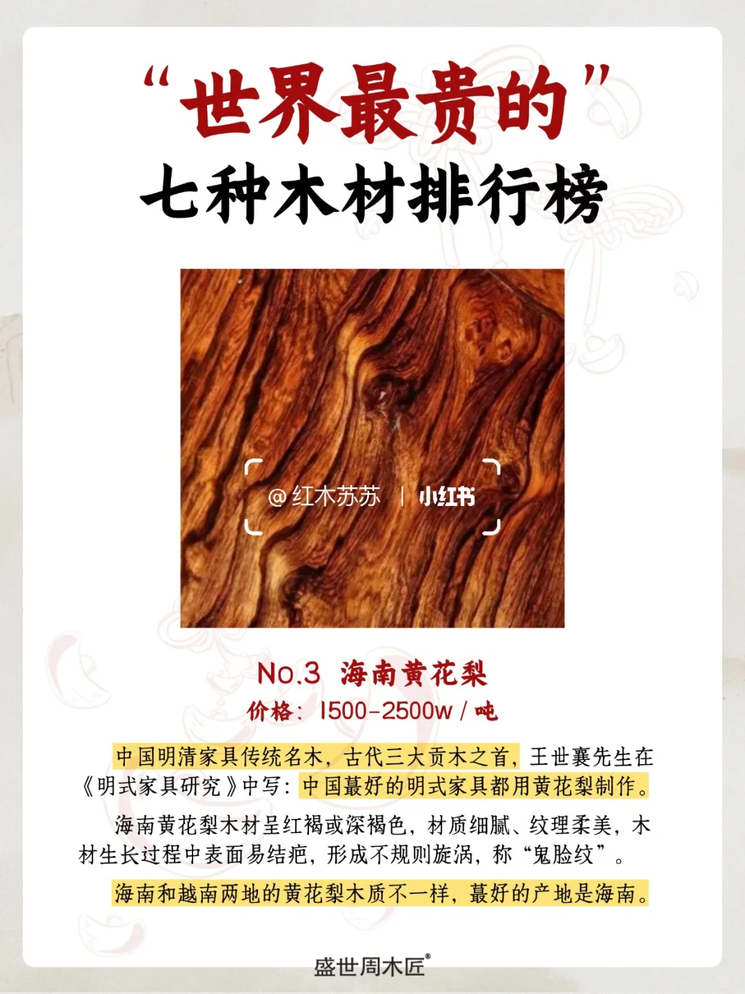 全球最贵的七种木头，海南黄花梨仅排第三?