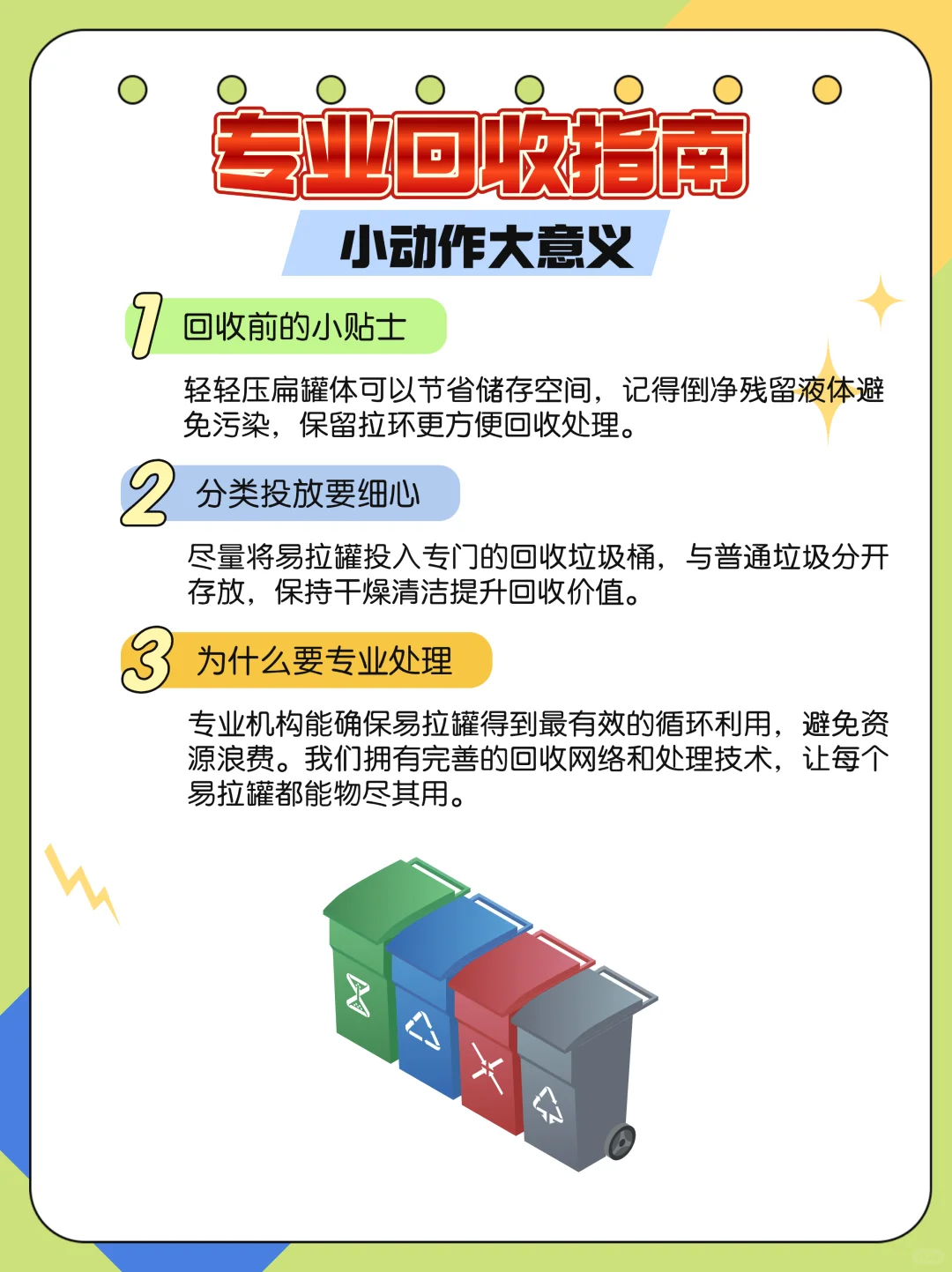 每天学习一个再生资源知识——易拉罐