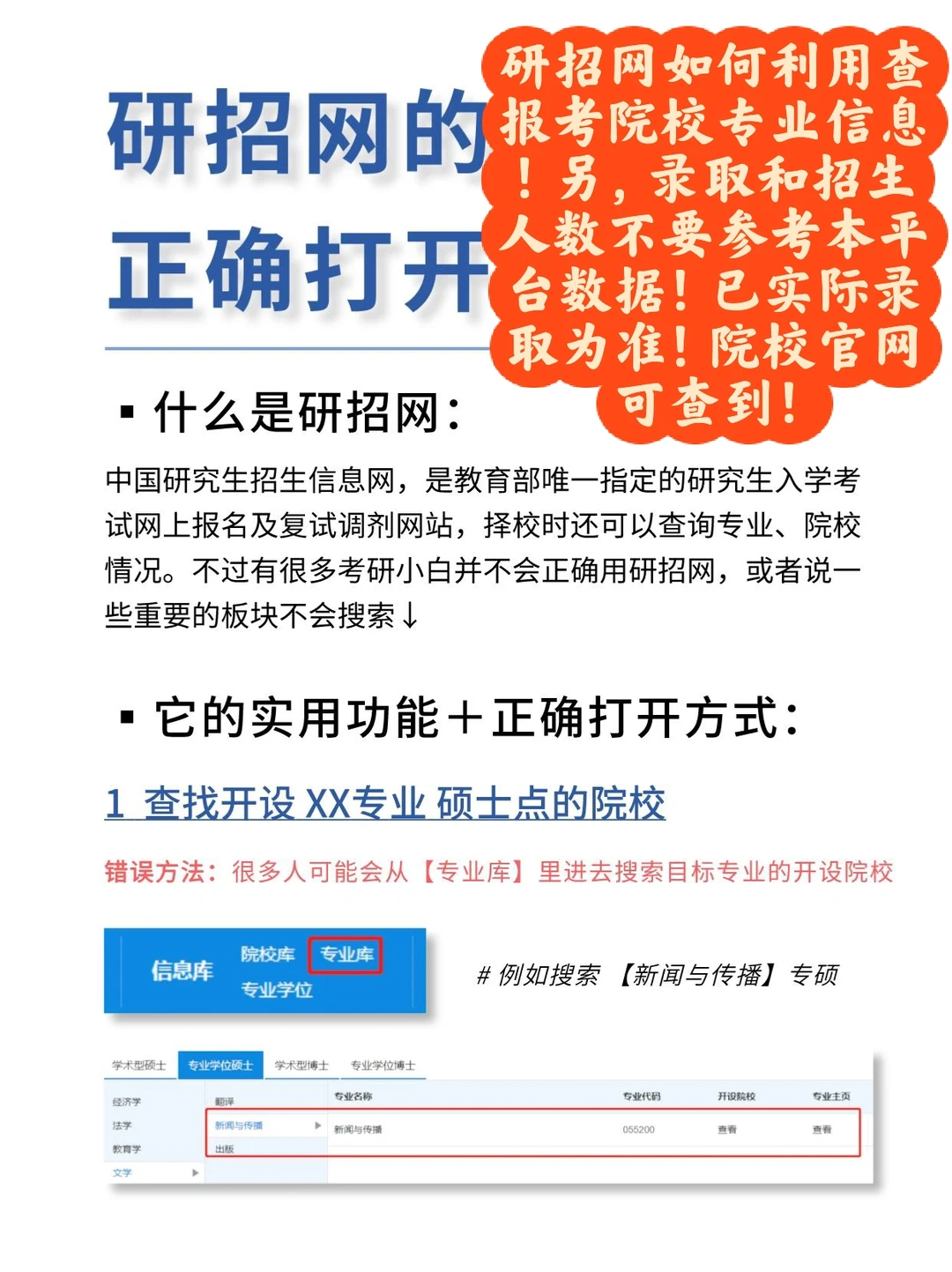 研招网如何利用查报考院校专业信息！另，录取