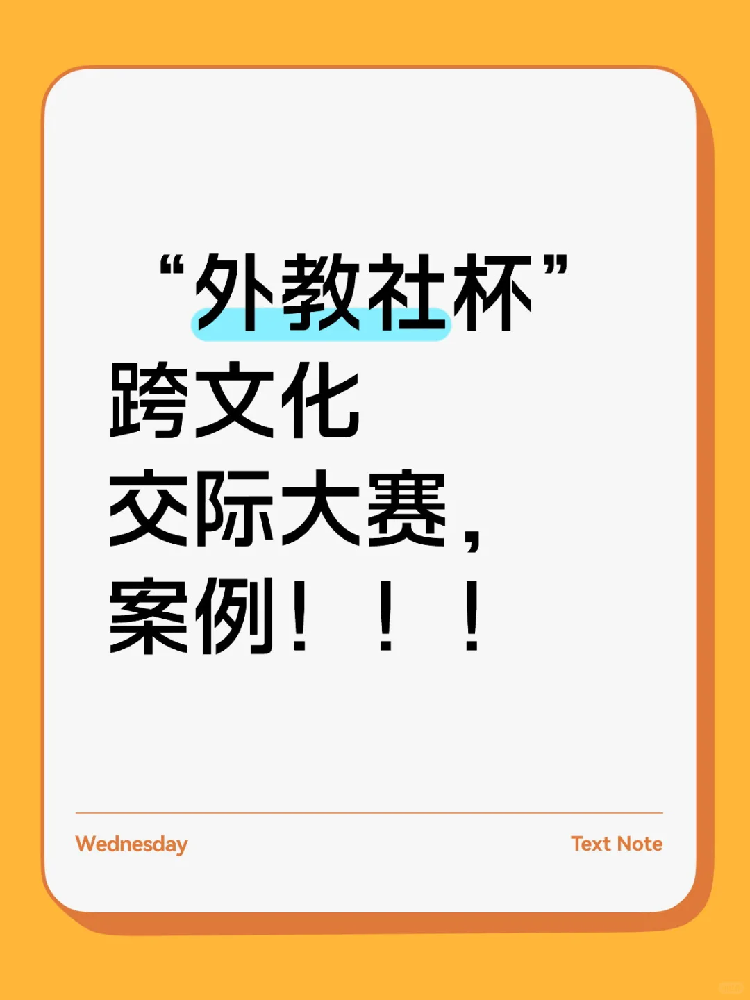 分享几个可以找到国际案例的方法！！