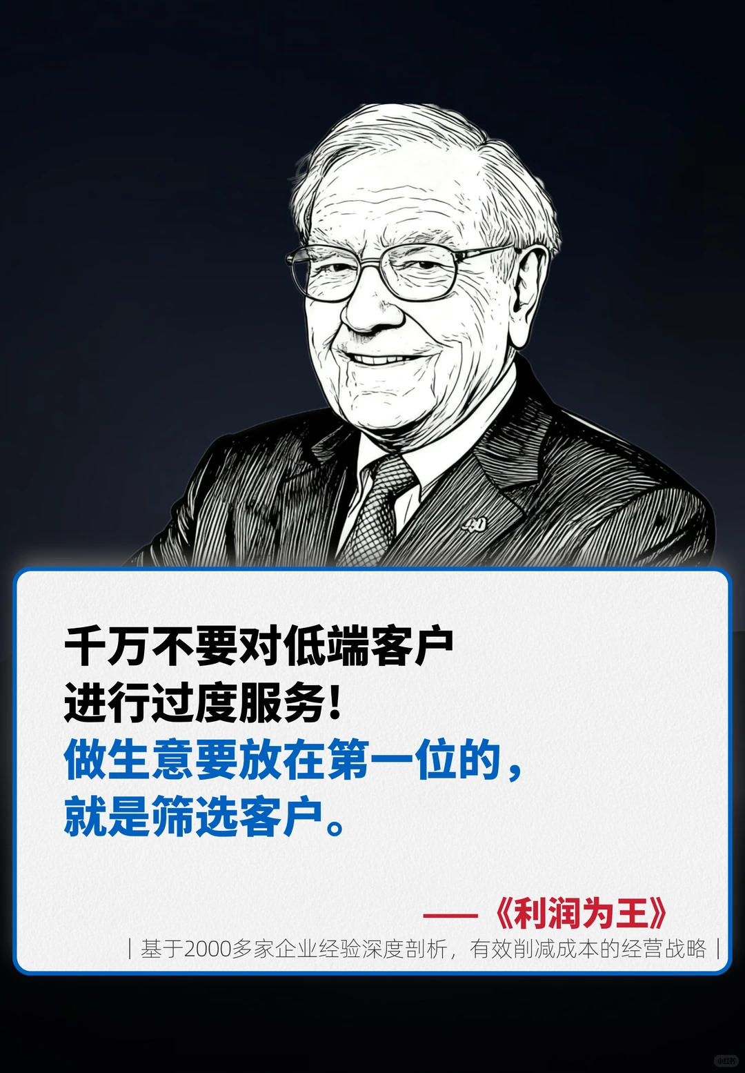 让企业活下去的从来不是规模，而是利润！