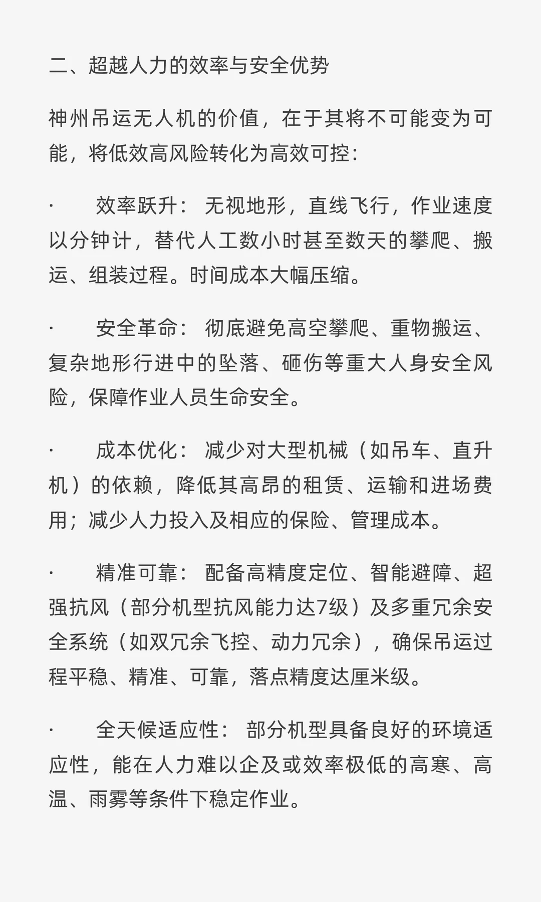 SENZO吊运无人机解决重载难题，提升效率
