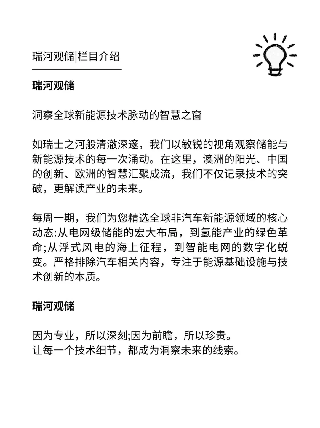 瑞河观储|每周全球新能源行业简报