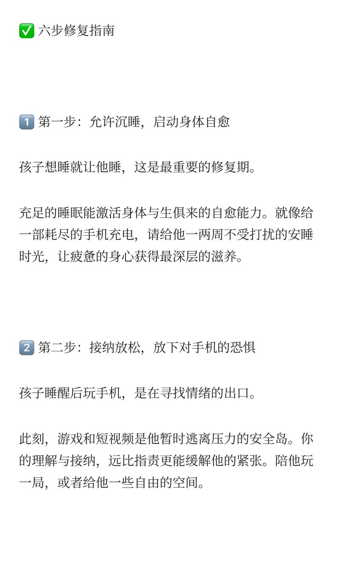 孩子一上学就难受？六步修复法