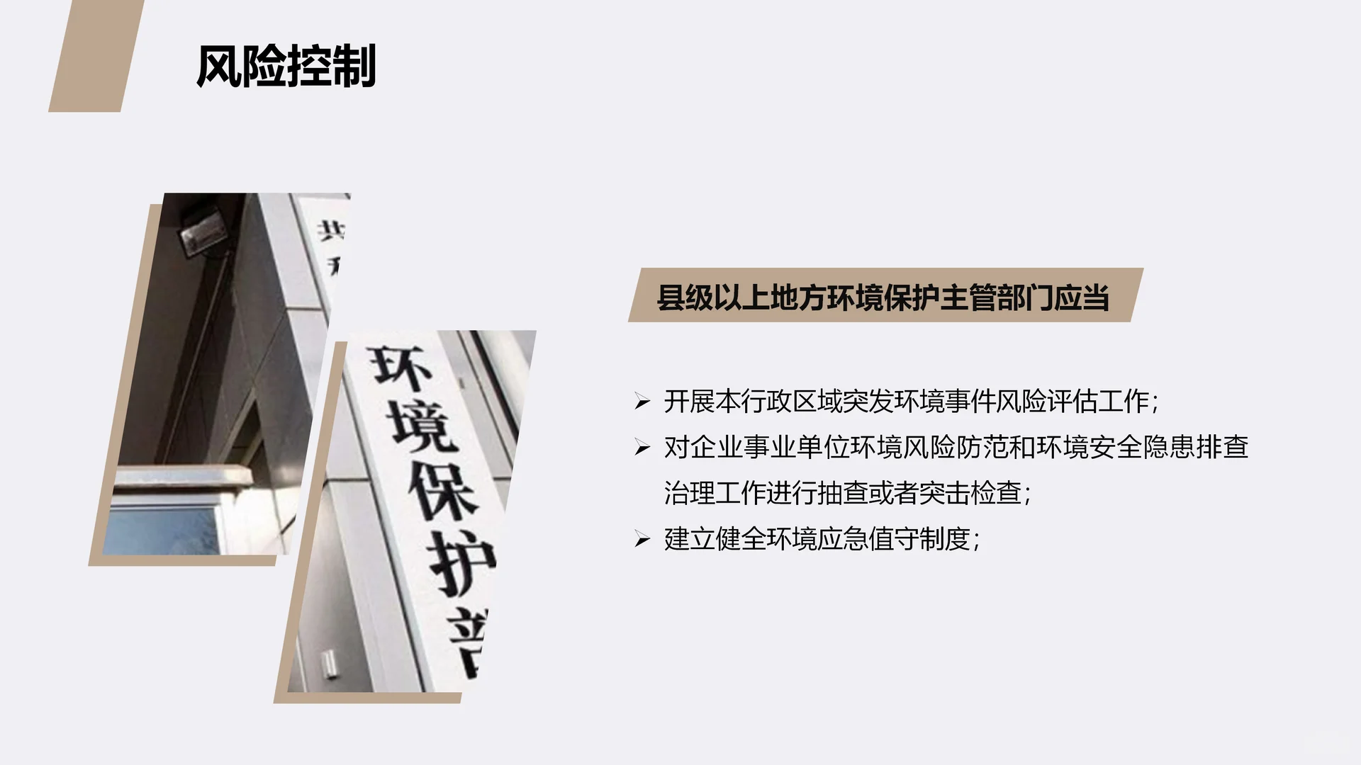 突发环境污染事件应急管理培训ppt