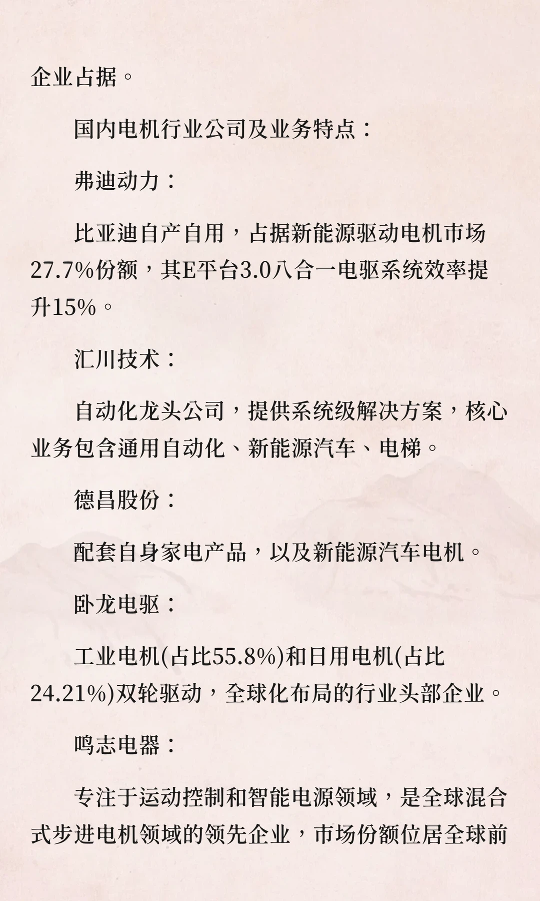 电机行业基础知识及行业格局
